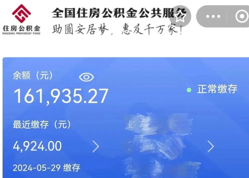 威海公积金贷款辞职（公积金贷款辞职后每月划扣怎么办）